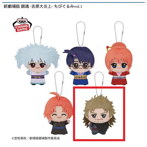 【阿伏兎】新劇場版 銀魂 -吉原大炎上- ちびぐるみvol.1