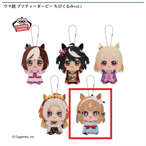 【アーモンドアイ】ウマ娘 プリティーダービー ちびぐるみvol.1