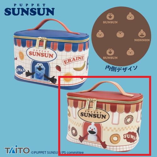 【ノンノン】パペットスンスン バニティポーチ vol.2