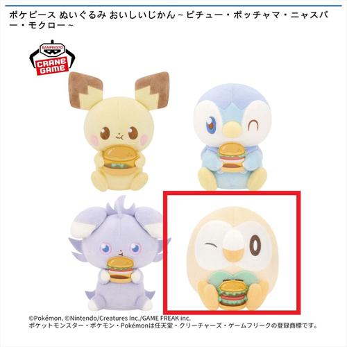 【モクロー】ポケピース ぬいぐるみ おいしいじかん～ピチュー・ポッチャマ・ニャスパー・モクロー～