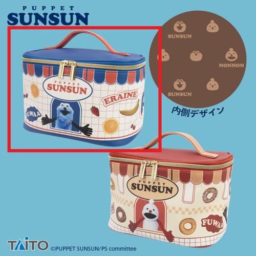 【スンスン】パペットスンスン バニティポーチ vol.2