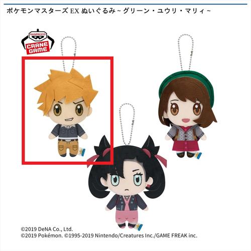 【グリーン】ポケモンマスターズ EX ぬいぐるみ～グリーン・ユウリ・マリィ～