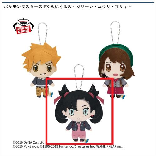 【マリィ】ポケモンマスターズ EX ぬいぐるみ～グリーン・ユウリ・マリィ～