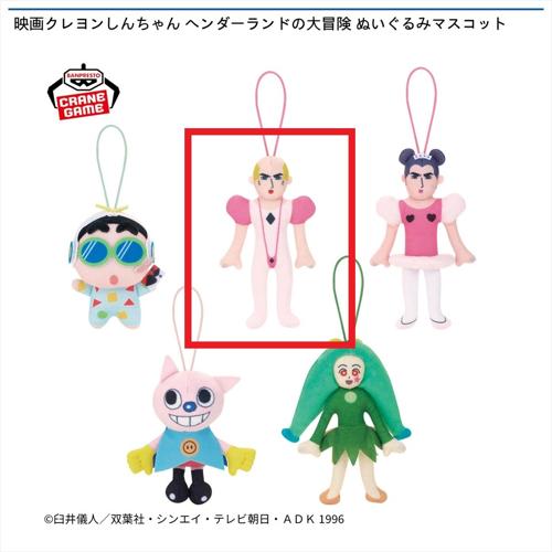 【マカオ】映画クレヨンしんちゃん ヘンダーランドの大冒険 ぬいぐるみマスコット