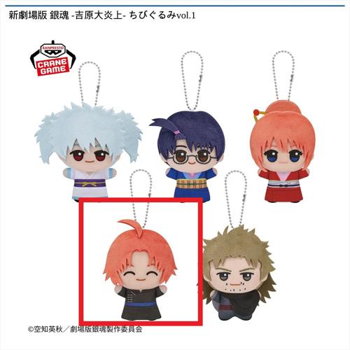 【神威】新劇場版 銀魂 -吉原大炎上- ちびぐるみvol.1