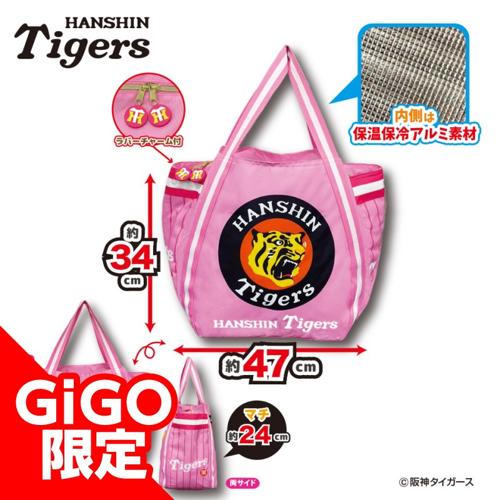 【ピンク】阪神タイガース 保温保冷BIGバルーンバッグ~GiGOグループのお店限定~