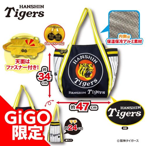 【ブラック】阪神タイガース 保温保冷BIGバルーンバッグ~GiGOグループのお店限定~