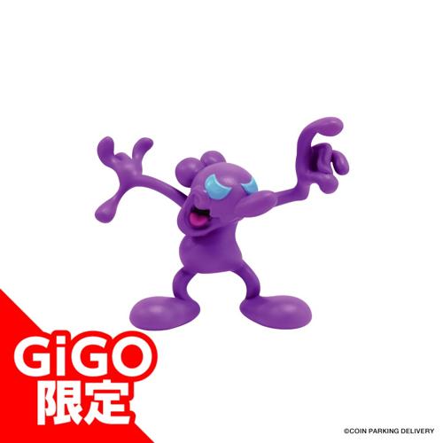 【パープル】COIN PARKING DELIVERY ミニフィギュア～GiGOグループのお店限定～