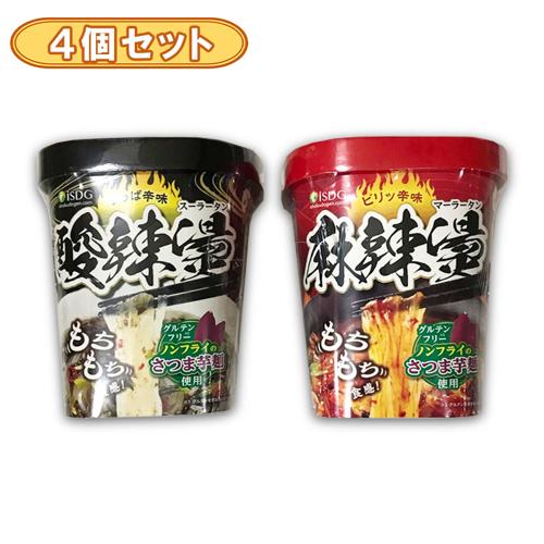 【4個セット】即席春雨 麻辣湯･酸辣湯※賞味期限2026.8.2