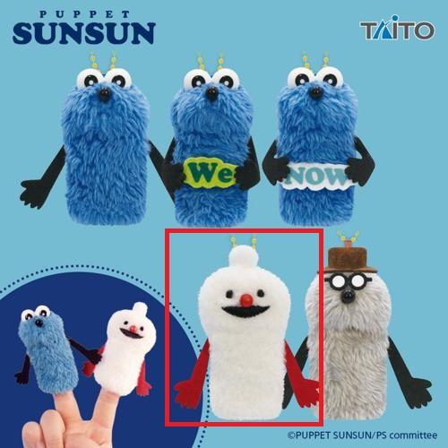 【ノンノン】パペットスンスン フィンガーマスコット