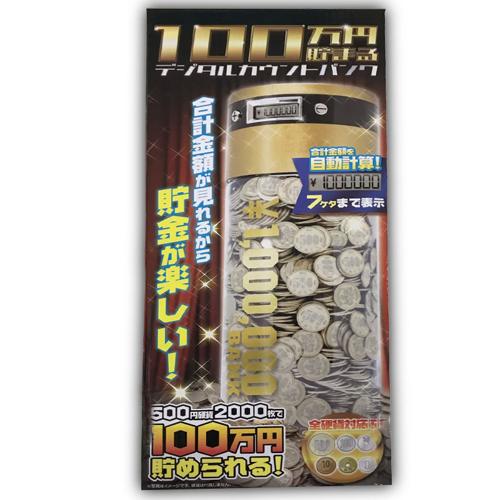 【ゴールド】1.000.000円貯まるカウントバンク7