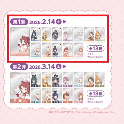 【第1弾】学園アイドルマスター 『クリアカード(通常表情)』(全13種・ランダム)