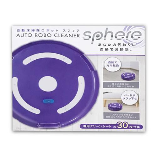 【パープル】オートロボクリーナー　スフィア