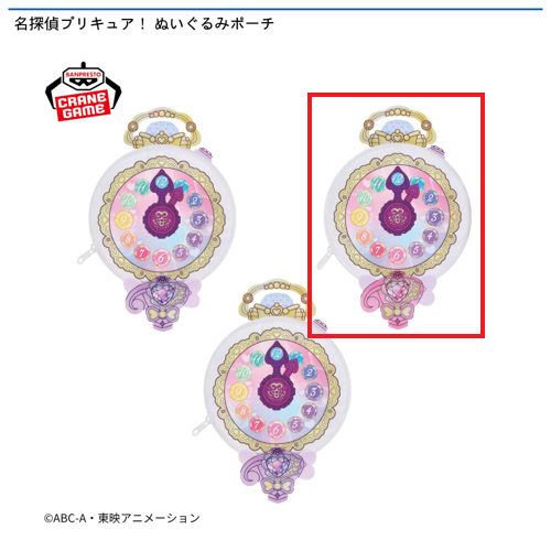 【デザインB】名探偵プリキュア！ ぬいぐるみポーチ