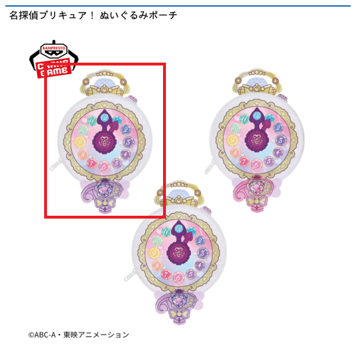 【デザインA】名探偵プリキュア！ ぬいぐるみポーチ