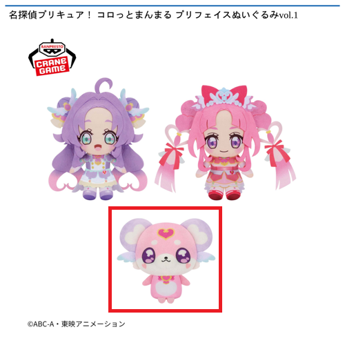 【ポチタン】名探偵プリキュア！ コロっとまんまる プリフェイスぬいぐるみ vol.1