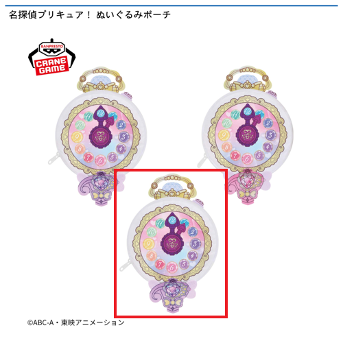 【デザインC】名探偵プリキュア！ ぬいぐるみポーチ