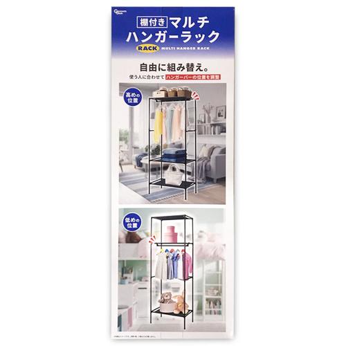 棚付きマルチハンガーラック 2