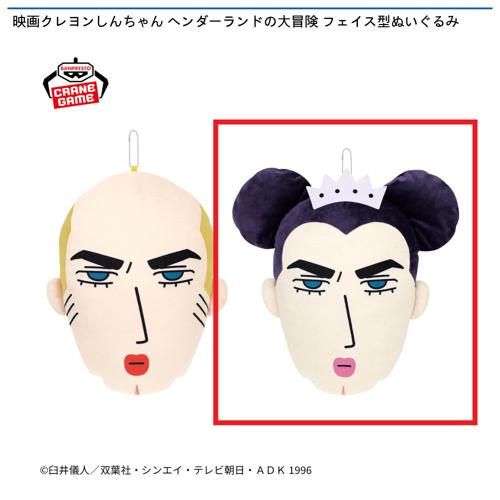 【ジョマ】映画クレヨンしんちゃん ヘンダーランドの大冒険 フェイス型ぬいぐるみ
