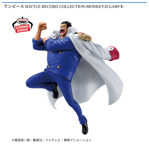 ワンピース BATTLE RECORD COLLECTION-MONKEY.D.GARP Ⅱ-
