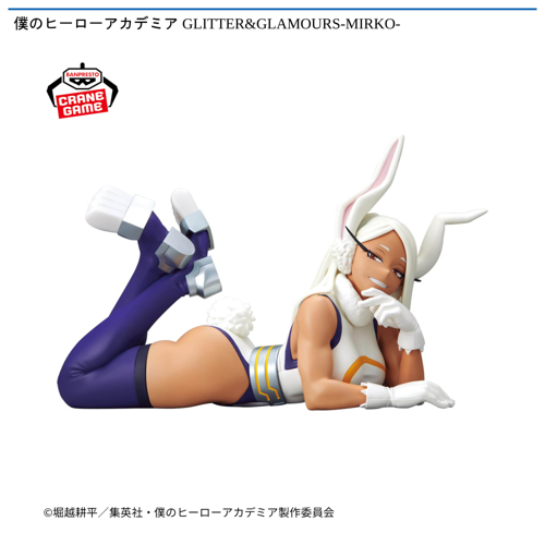 僕のヒーローアカデミア GLITTER&GLAMOURS -MIRKO-