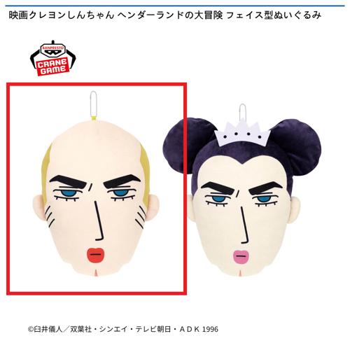 【マカオ】映画クレヨンしんちゃん ヘンダーランドの大冒険 フェイス型ぬいぐるみ