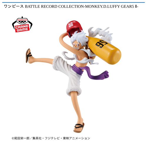 ワンピース BATTLE RECORD COLLECTION-MONKEY.D.LUFFY GEAR5 Ⅱ-