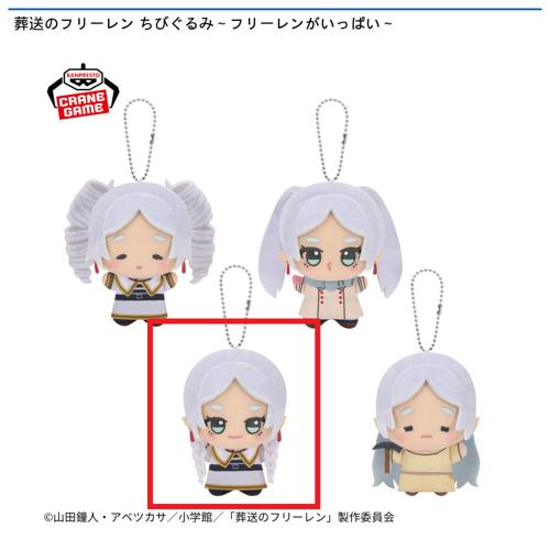 【フリーレン(三つ編み)】葬送のフリーレン ちびぐるみ ~フリーレンがいっぱい~