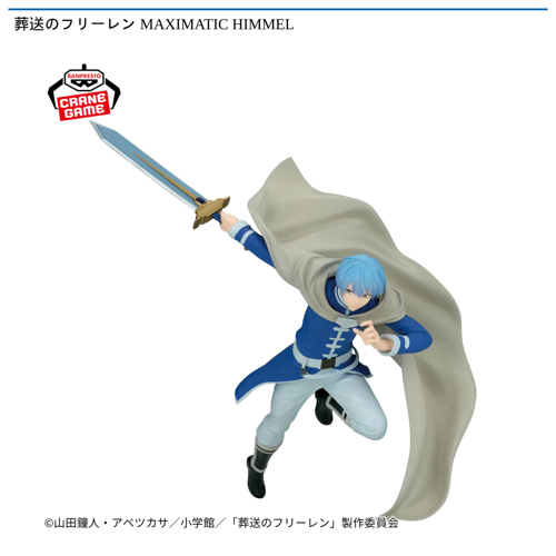 葬送のフリーレン MAXIMATIC HIMMEL