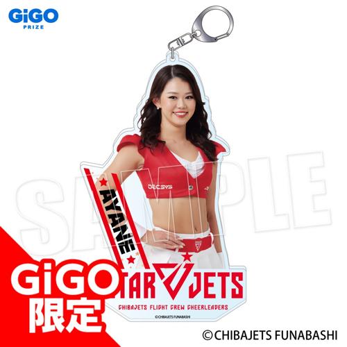 【Ayane】STAR JETS アクリルキーホルダー ～GiGOグループのお店限定～