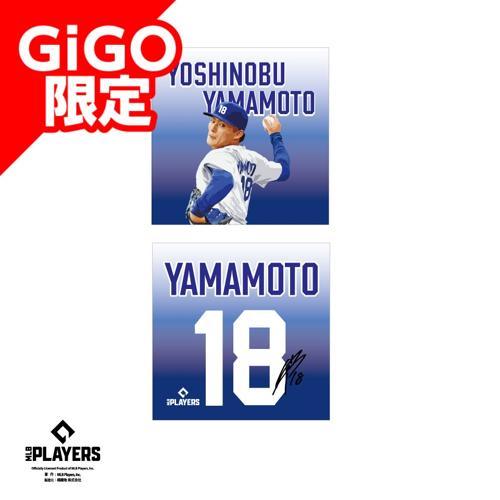 【山本】MLBプレーヤーズ背あてクッションVOL.2 ～GiGO限定～