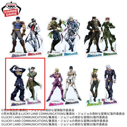 【デザインD】ジョジョの奇妙な冒険 アクリルスタンド