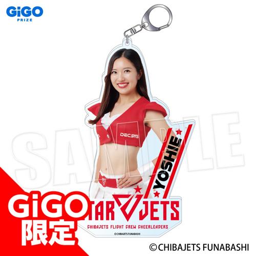 【Yoshie】STAR JETS アクリルキーホルダー ～GiGOグループのお店限定～