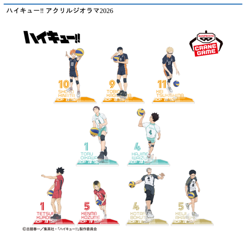 ハイキュー‼ アクリルジオラマ 2026