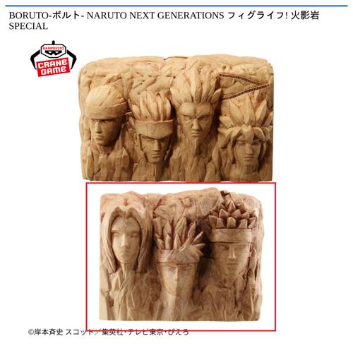 【火影岩(五代目～七代目)】BORUTO-ボルト- NARUTO NEXT GENERATIONS フィグライフ! 火影岩 SPECIAL