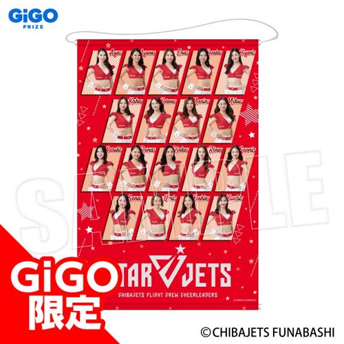 STAR JETS B2タペストリー ～GiGOグループのお店限定～