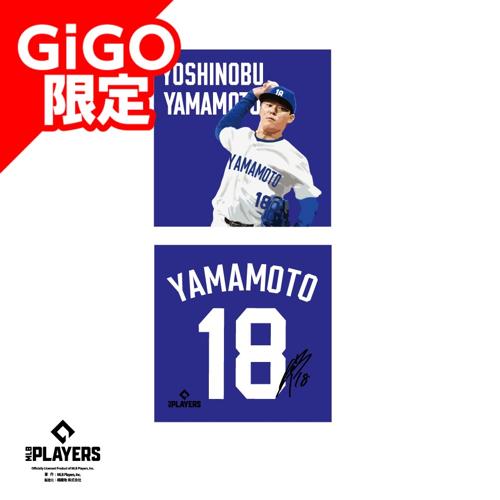 【山本】MLBプレーヤーズ背あてクッションVOL.1 ～GiGO限定～