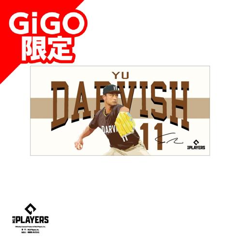 【ダルビッシュ】MLBプレーヤーズバスタオルVOL.2 ～GiGO限定～