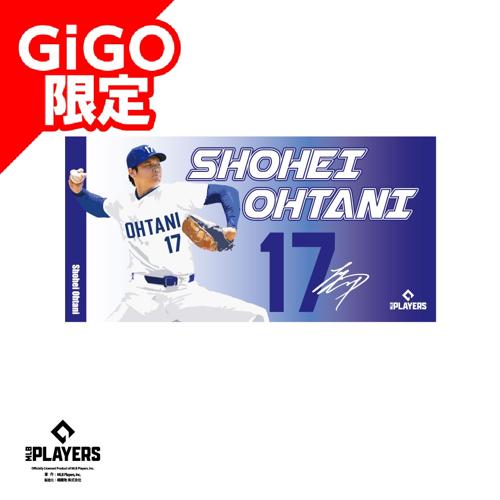 【大谷】MLBプレーヤーズバスタオルVOL.1 ～GiGO限定～