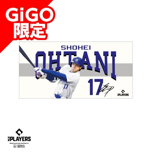 【大谷】MLBプレーヤーズバスタオルVOL.2 ～GiGO限定～