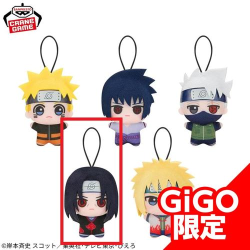 【うちはイタチ】NARUTO-ナルト- 疾風伝 チビちびぐるみ ～GiGOグループのお店限定～