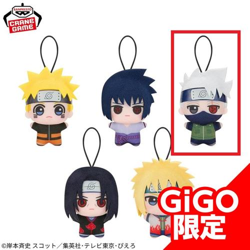 【はたけカカシ】NARUTO-ナルト- 疾風伝 チビちびぐるみ ～GiGOグループのお店限定～