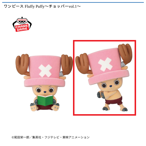 【トニートニー・チョッパー(B)】ワンピース Fluffy Puffy 〜チョッパーvol.1〜
