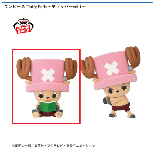 【トニートニー・チョッパー(A)】ワンピース Fluffy Puffy 〜チョッパーvol.1〜