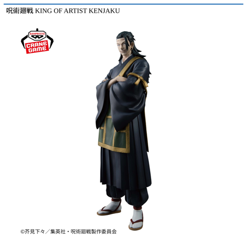 呪術廻戦 KING OF ARTIST KENJAKU