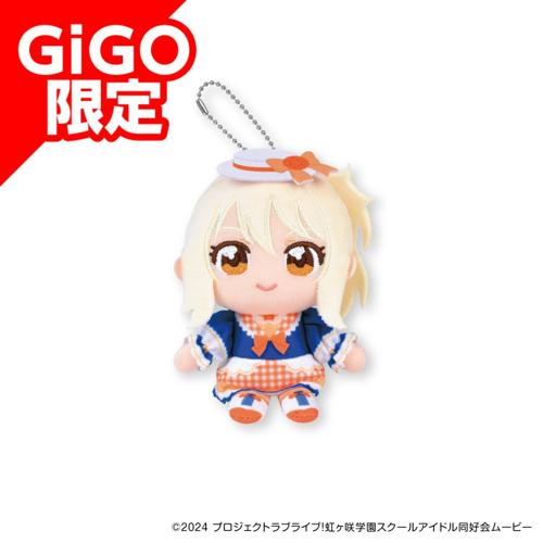 【宮下愛】ラブライブ!虹ヶ咲学園スクールアイドル同好会 ぬいぷりけおすわり ～GiGOグループのお店限定～