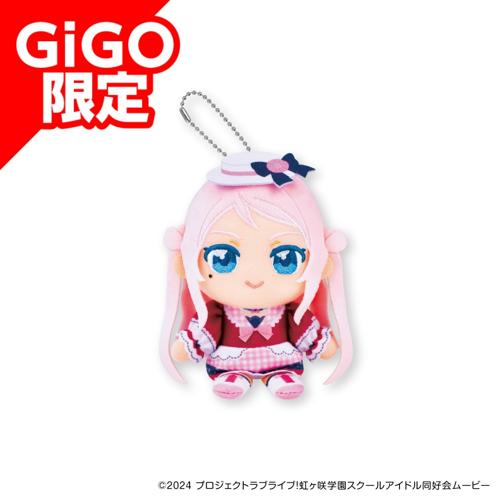 【鐘嵐珠】ラブライブ!虹ヶ咲学園スクールアイドル同好会 ぬいぷりけおすわり ～GiGOグループのお店限定～