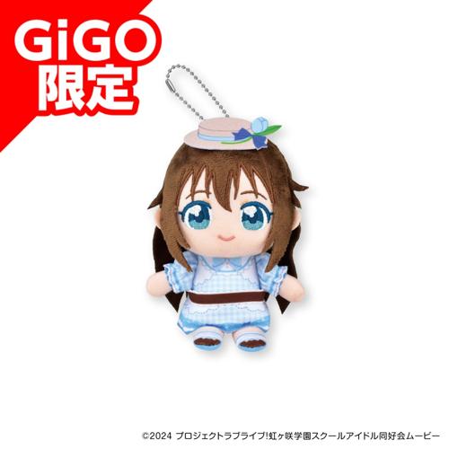 【桜坂しずく】ラブライブ!虹ヶ咲学園スクールアイドル同好会 ぬいぷりけおすわり ～GiGOグループのお店限定～