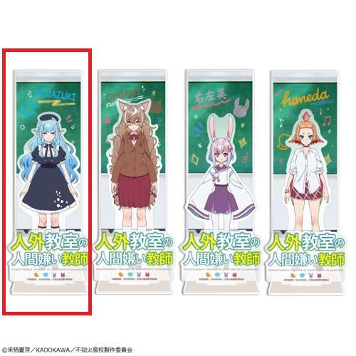 【水月鏡花】人外教室の人間嫌い教師 BG+アクリルスタンド