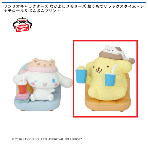 【ポムポムプリン】サンリオキャラクターズ なかよしメモリーズ おうちでリラックスタイム～シナモロール＆ポムポムプリン～